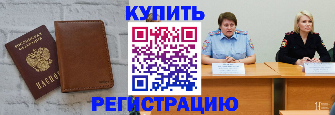 купить прописку в Зеленогорске