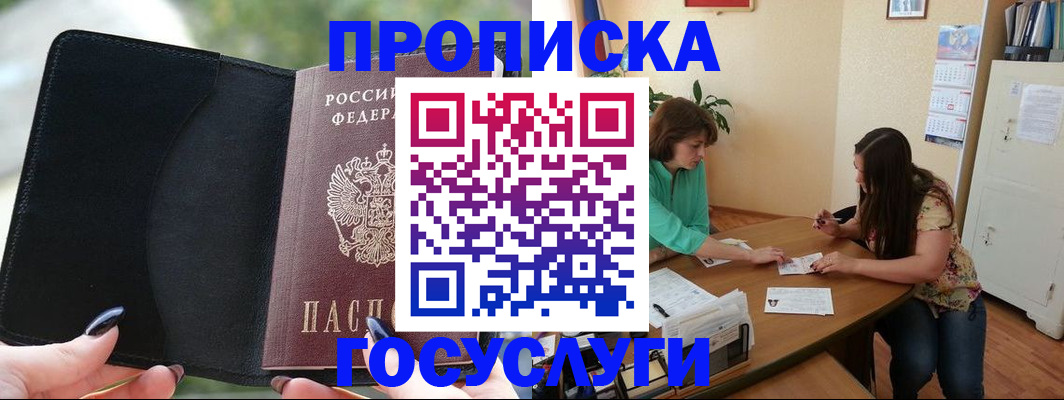 временная регистрация адрес в Зеленогорске