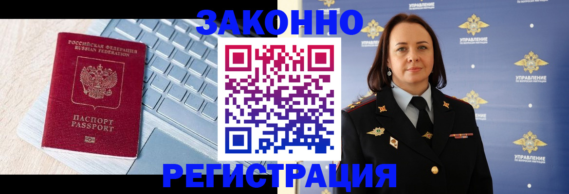 прописка иностранных граждан в Зеленогорске