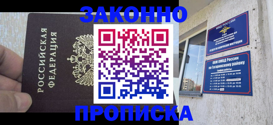 временная регистрация в квартире в Зеленогорске