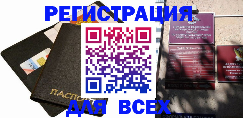 прописка для военкомата в Зеленогорске