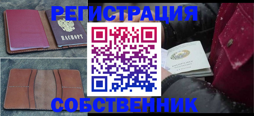 временная регистрация купить в Зеленогорске