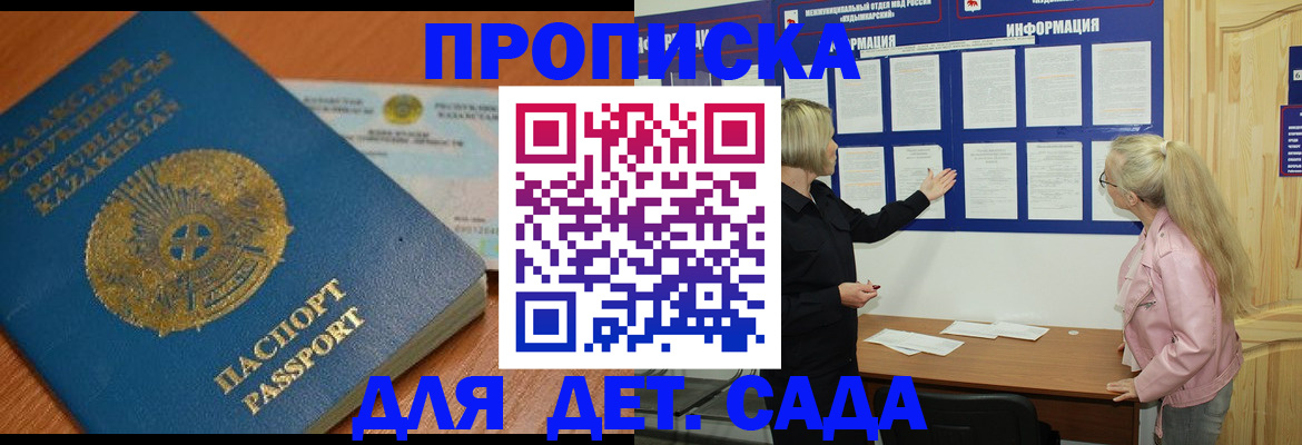 прописка штамп в Зеленогорске
